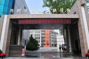 郑州市科技工业学校